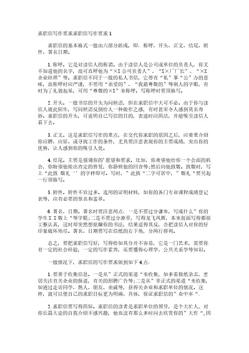 求职信写作要求
