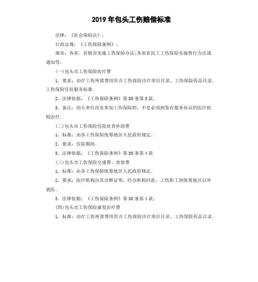 2019年包头工伤赔偿标准