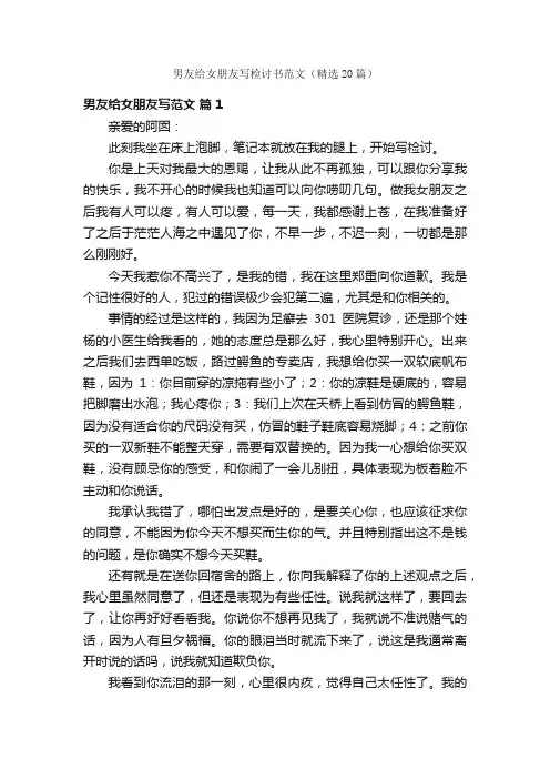 男友给女朋友写检讨书范文（精选20篇）