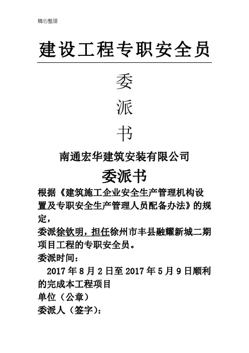 1.2.1专职安全员公司委派证明材料