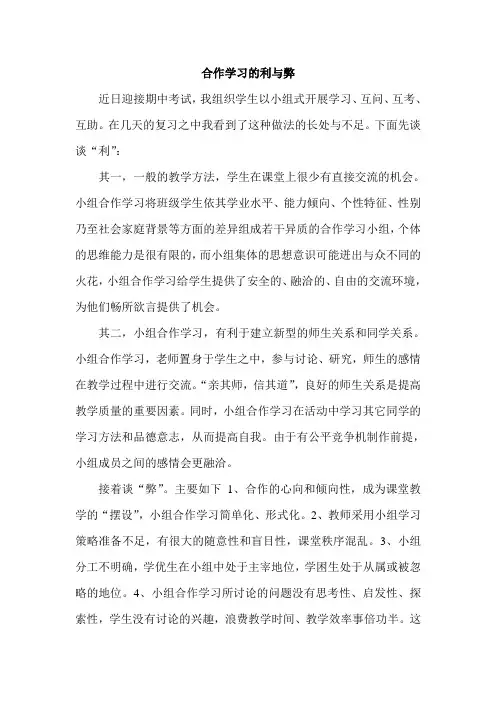合作学习的利与弊