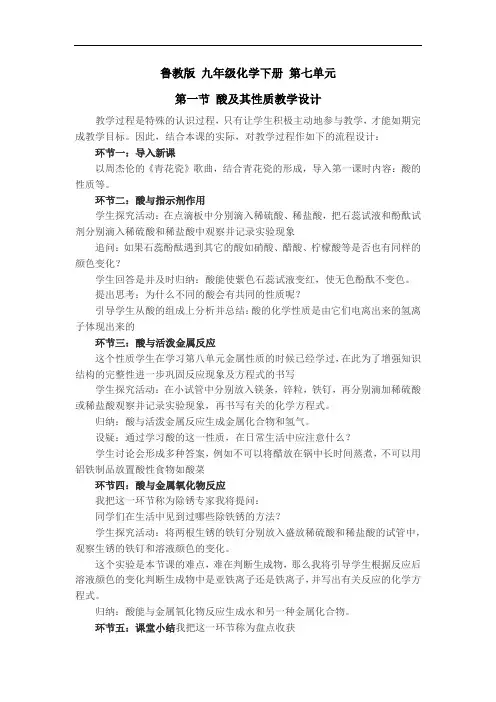 初中化学_酸及其性质教学设计学情分析教材分析课后反思