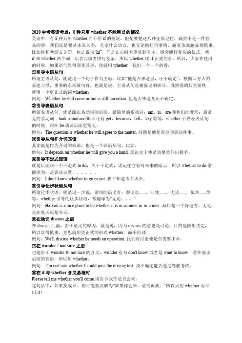 2020中考英语考点：8 种只用 whether不能用 if 的情况