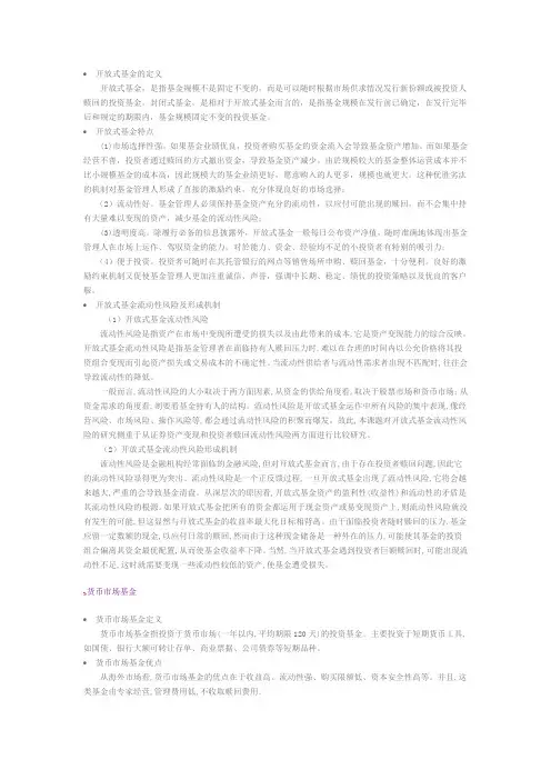 开放式基金的定义