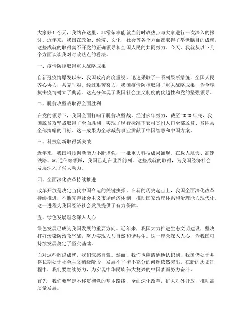 时政热点演讲稿范文