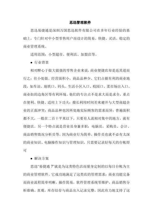 思迅管理软件