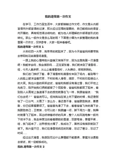 我的滑雪第一次作文3篇