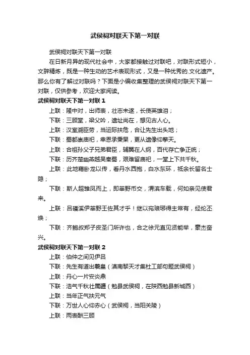 武侯祠对联天下第一对联