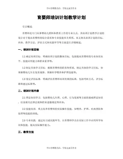 育婴师培训计划教学计划