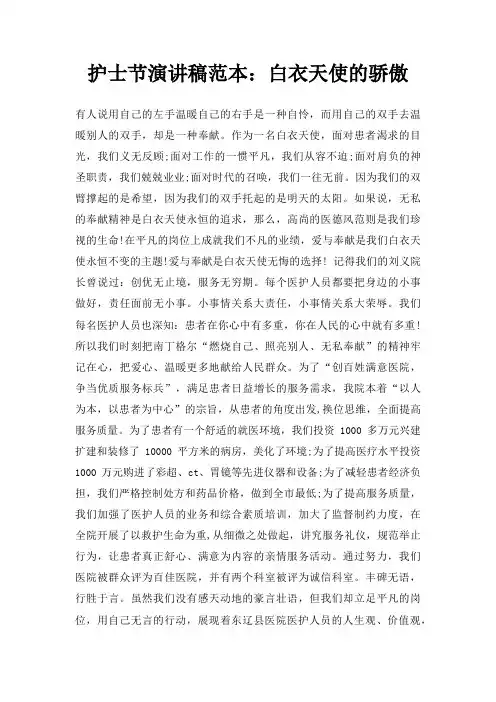 护士节演讲稿白衣天使骄傲三篇