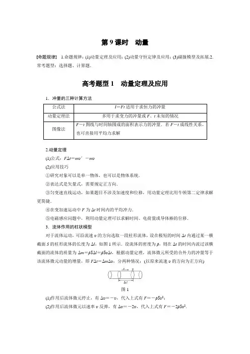 高中物理  2022步步高 二轮复习动量
