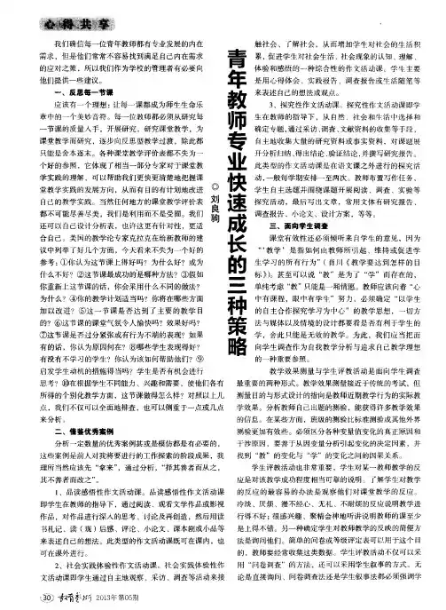 青年教师专业快速成长的三种策略