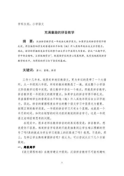 充满童趣的拼音教学