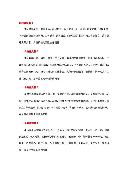 自我鉴定范文100字(精选50篇)