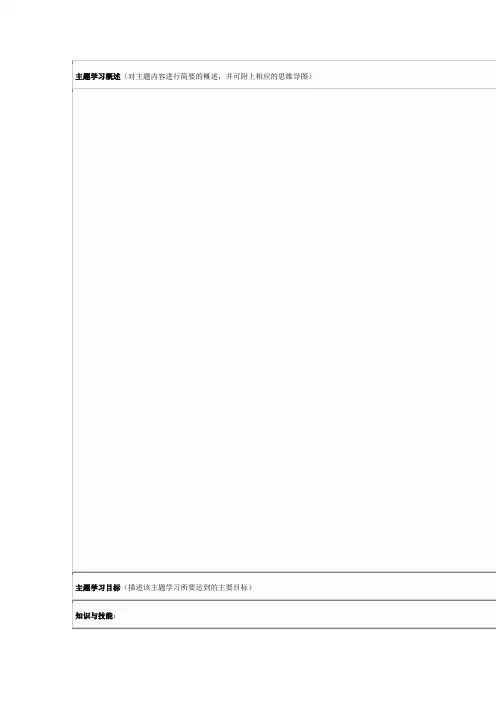 自然界中的水主题学习概述