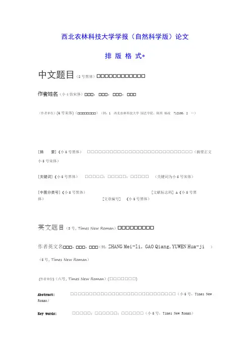 西北农林科技大学学报格式