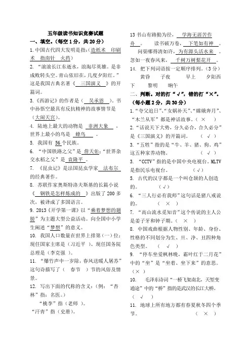 五年级读书节知识竞赛试( 含答案 )【刘希国】