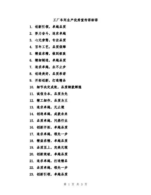 工厂车间生产优秀宣传语标语