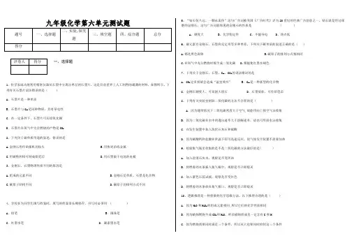 九年级化学第六单元测试题