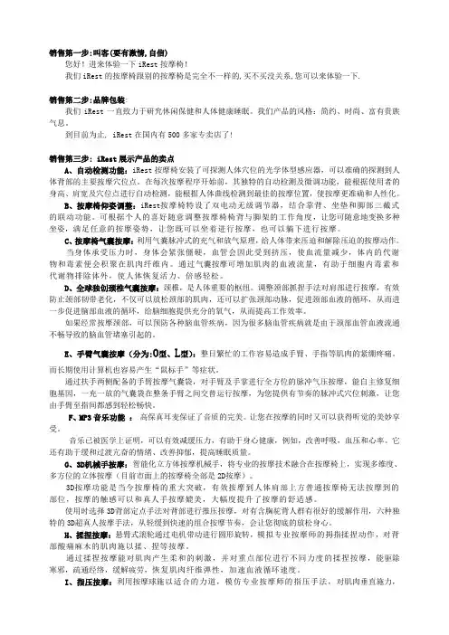 艾力斯特按摩椅培训教材.doc - iRest中国
