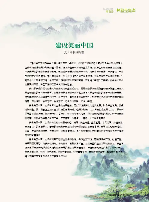 建设美丽中国