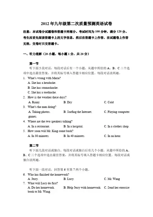 2012年九年级第二次质量预测英语试卷及答案