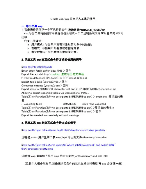 Oracle expimp导出导入工具的使用