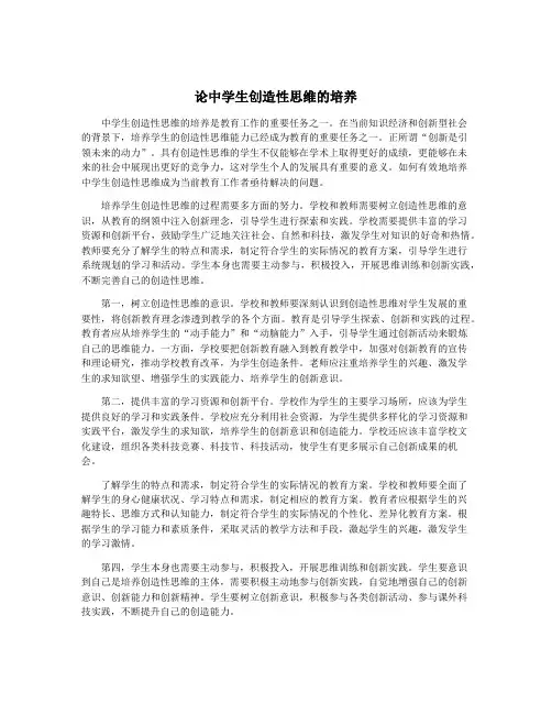 论中学生创造性思维的培养