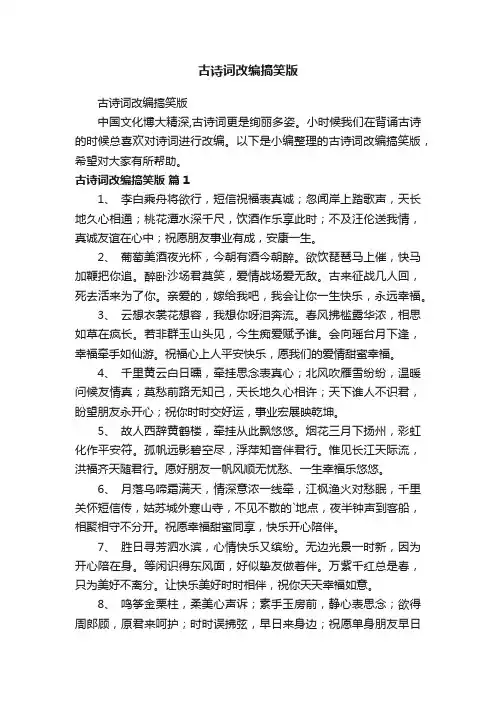 古诗词改编搞笑版