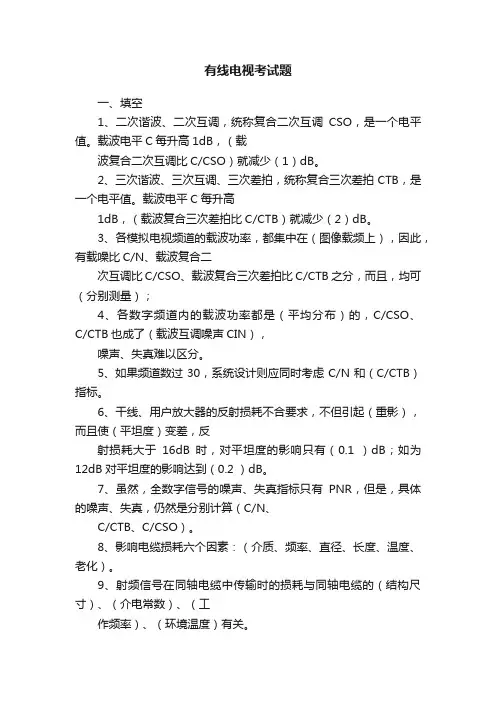有线电视考试题