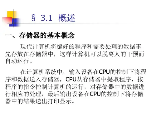 微机原理与接口技术第3章