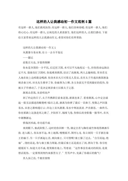 这样的人让我感动初一作文范例5篇