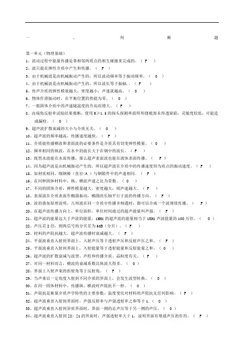 超声检测习题及答案