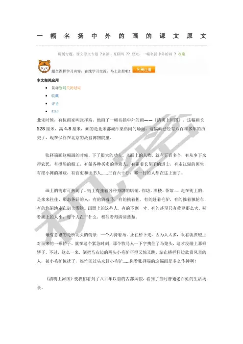 《清明上河图》原文
