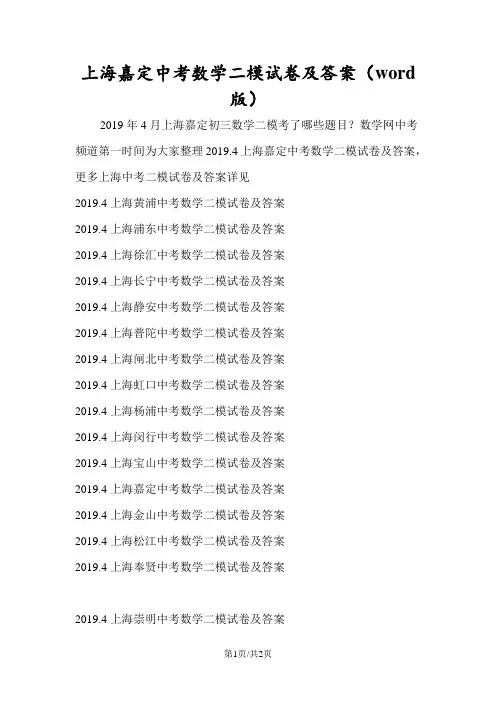 上海嘉定中考数学二模试卷及答案(word版)