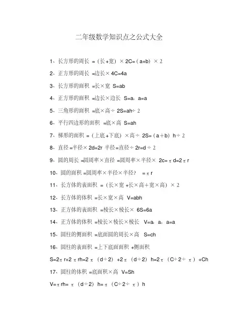 二年级数学知识点之公式大全