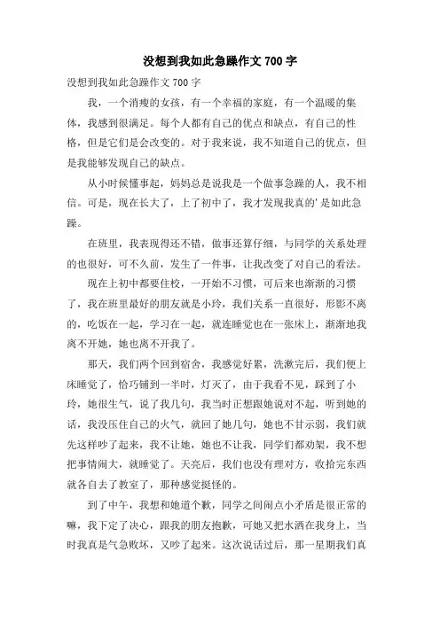 没想到我如此浮躁作文700字