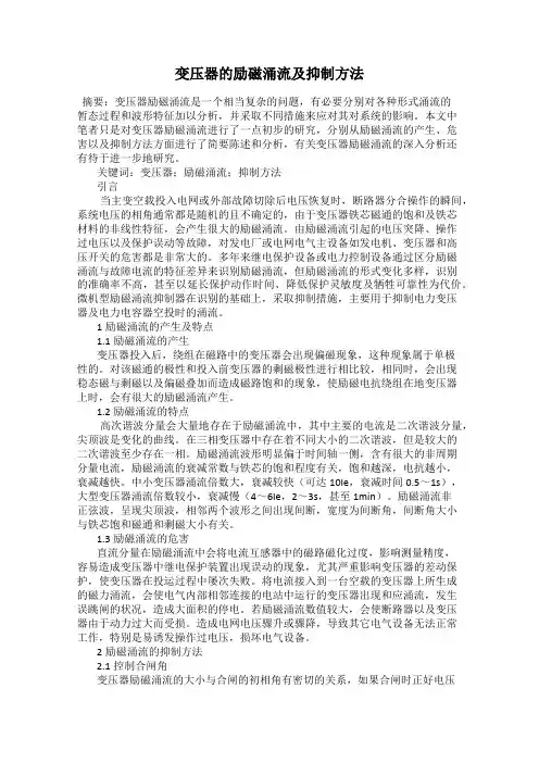 变压器的励磁涌流及抑制方法