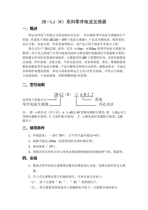 ZB-LJ(K)系列零序电流互感器