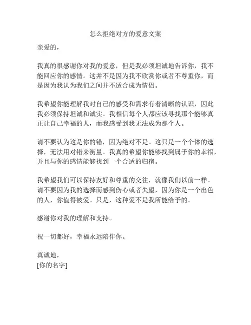 怎么拒绝对方的爱意文案
