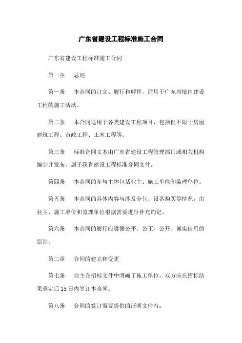 广东省建设工程标准施工合同