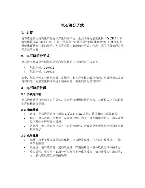 电石渣分子式