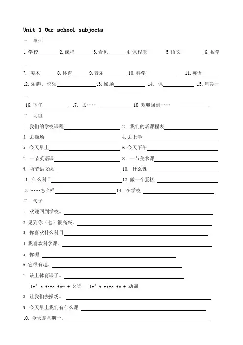苏教版四年级下册单词词组句子汇总中文空白