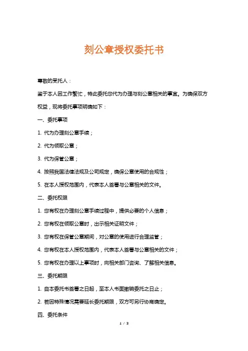刻公章授权委托书