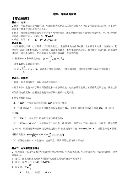 中考物理电能电功电功率知识总结及典例导析