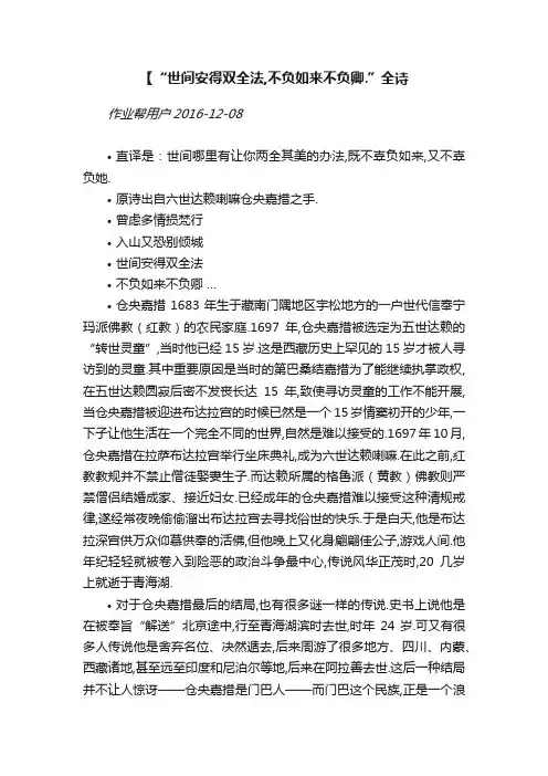 【“世间安得双全法,不负如来不负卿.”全诗