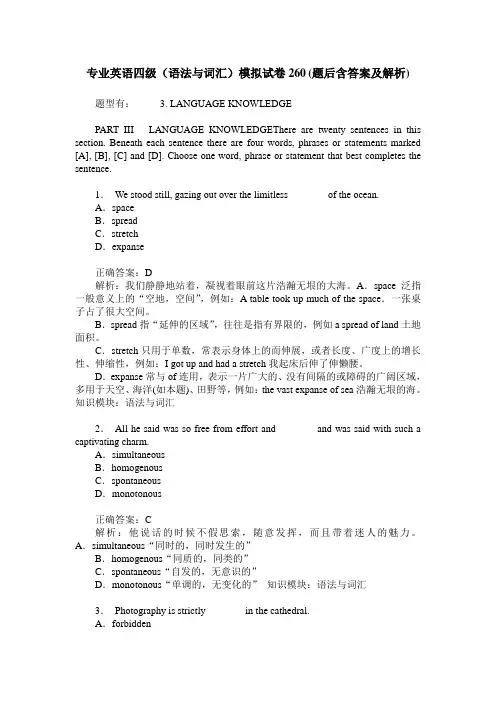 专业英语四级(语法与词汇)模拟试卷260(题后含答案及解析)