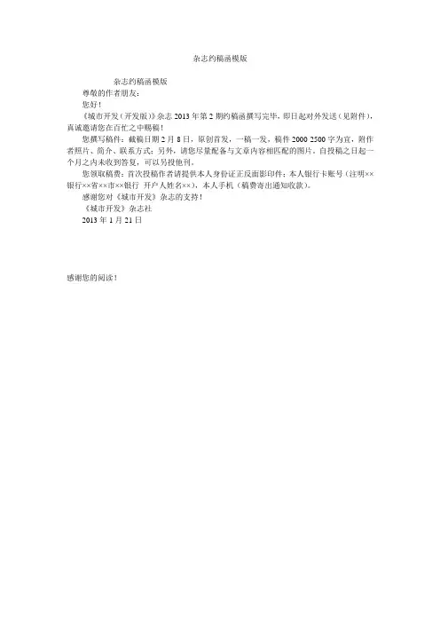 杂志约稿函模版