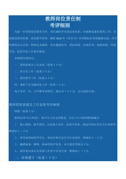 教师岗位责任制考核细则