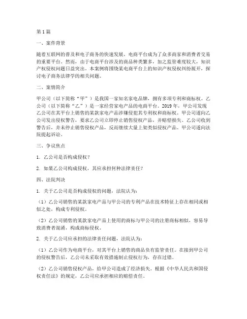 电子商务法律学的案例(3篇)